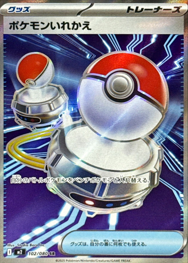 Pokemon Switch 102/080 M2 Inferno X Japanese