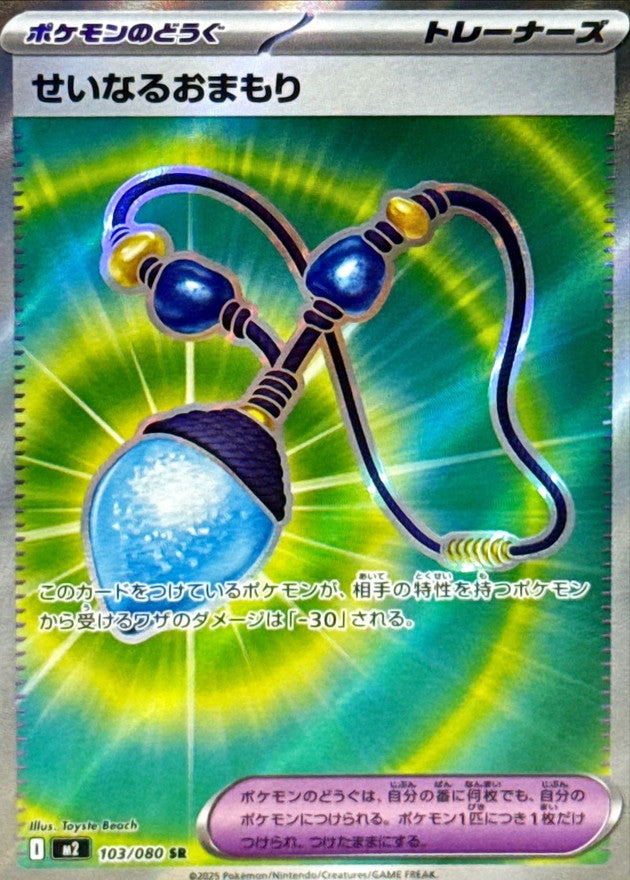 Pokemon Sacred Charm 103/080 M2 Inferno X Japanese