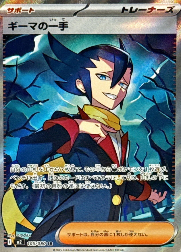 Pokemon Grimsley's Move 105/080 M2 Inferno X Japanese
