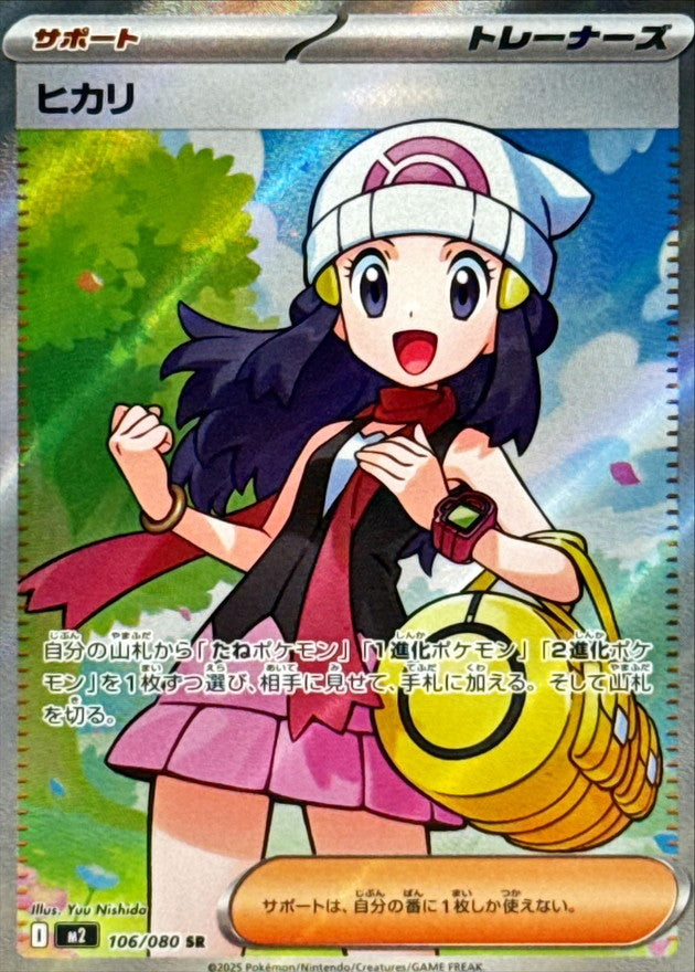 Pokemon Dawn 106/080 M2 Inferno X Japanese