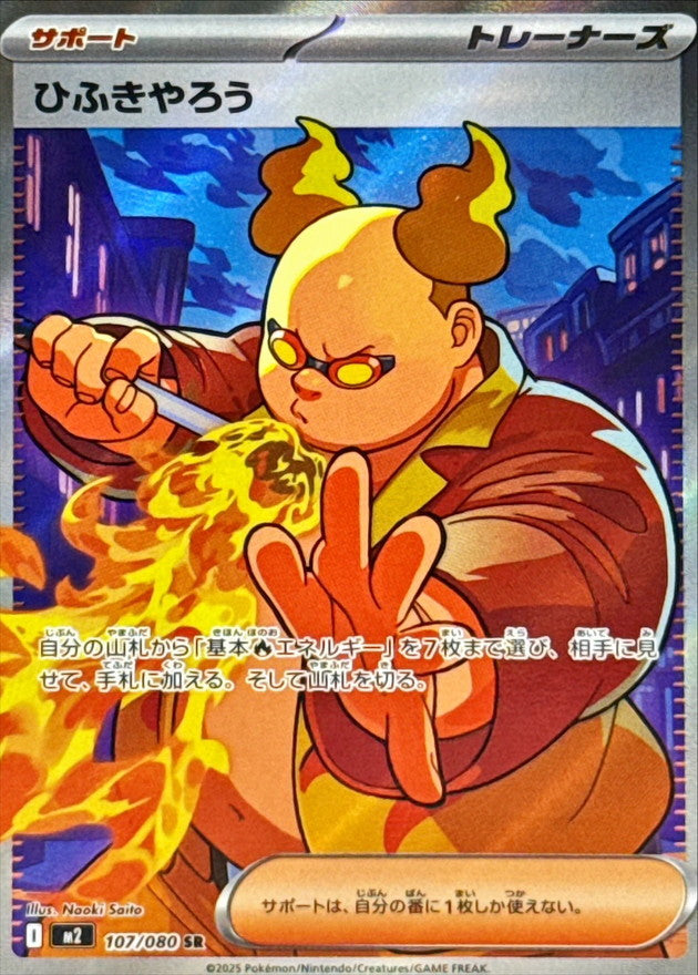 Pokemon Firebreather 107/080 M2 Inferno X Japanese