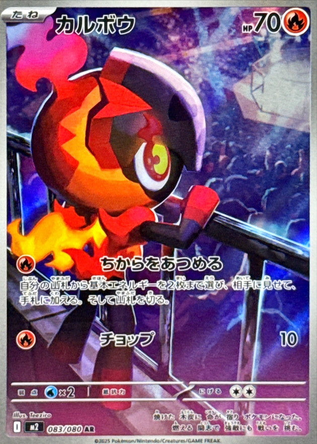 Pokemon Charcadet 083/080 M2 Inferno X Japanese