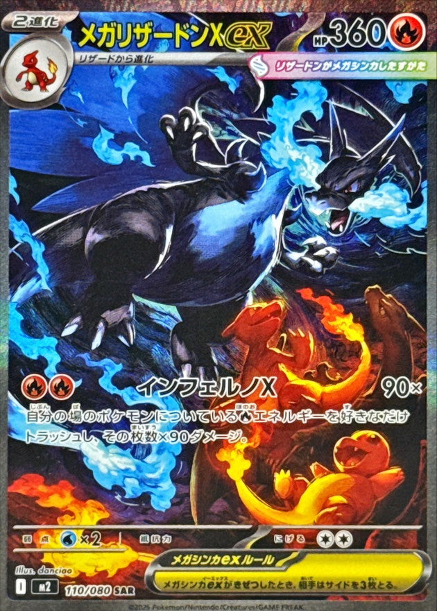 Pokemon Mega CharizardXex 110/080 M2 Inferno X Japanese