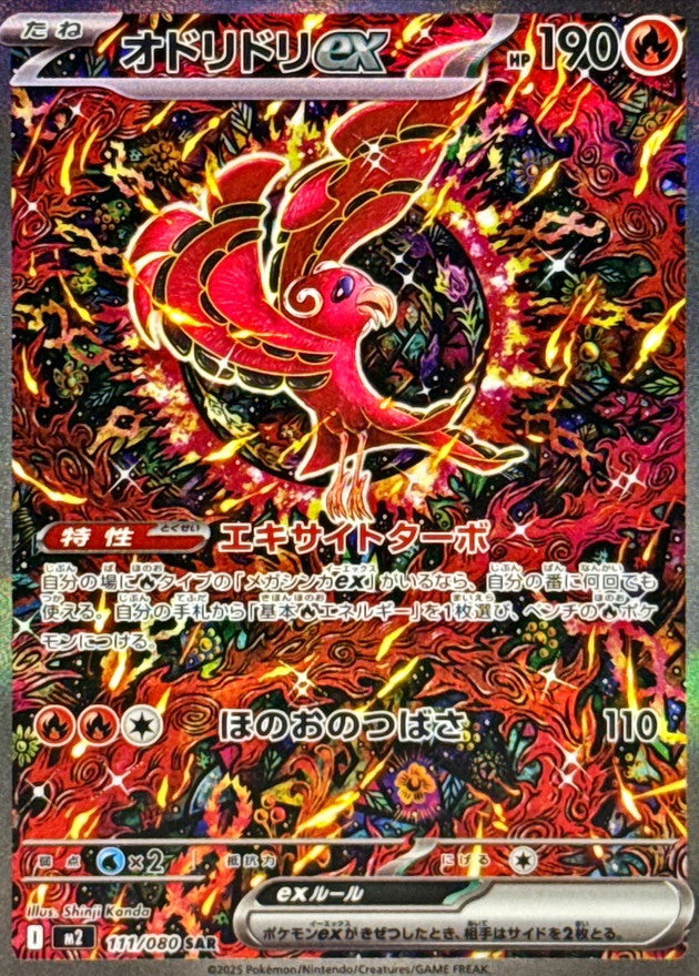 Pokemon Oricorioex 111/080 M2 Inferno X Japanese