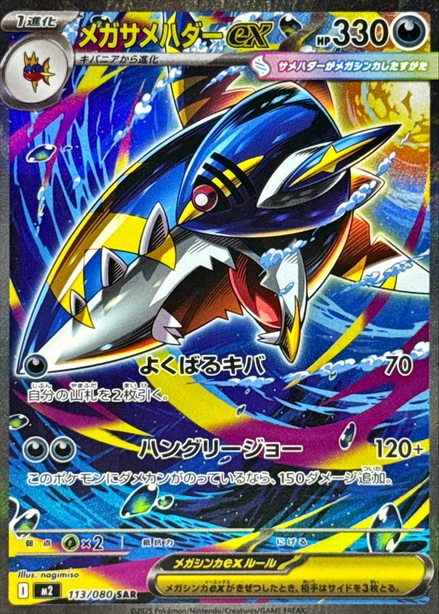 Pokemon Mega Sharpedoex 113/080 M2 Inferno X Japanese