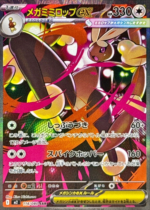 Pokemon Mega Lopunnyex 114/080 M2 Inferno X Japanese