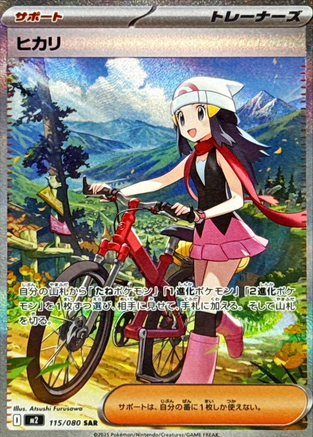 Pokemon Dawn 115/080 M2 Inferno X Japanese