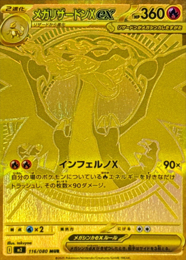 Pokemon Mega CharizardXex 116/080 M2 Inferno X Japanese
