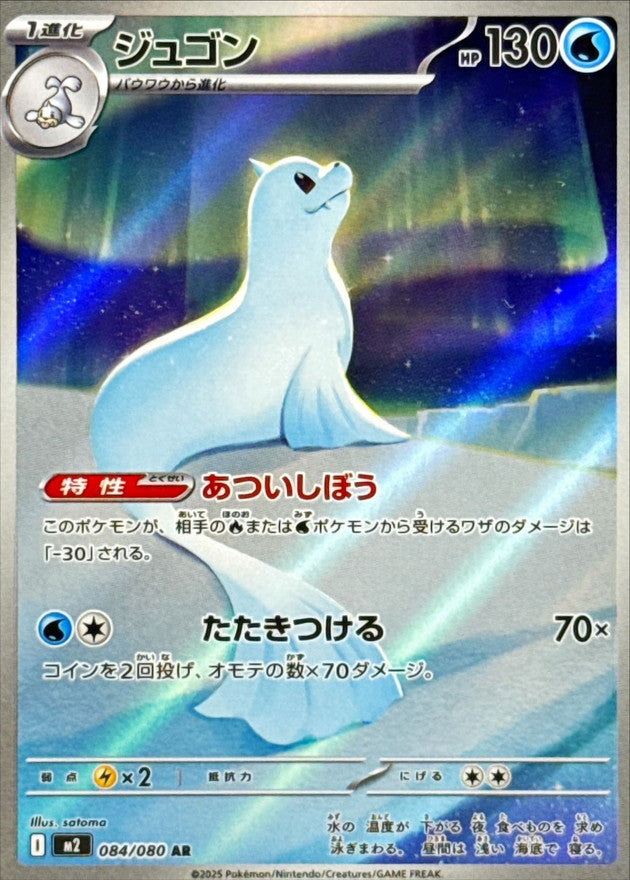 Pokemon Dewgong 084/080 M2 Inferno X Japanese