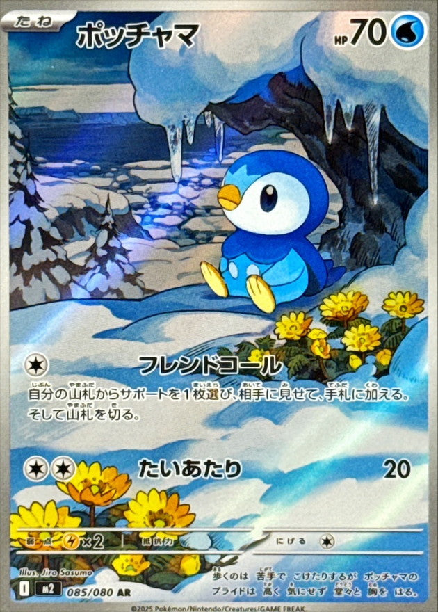 Pokemon Piplup 085/080 M2 Inferno X Japanese