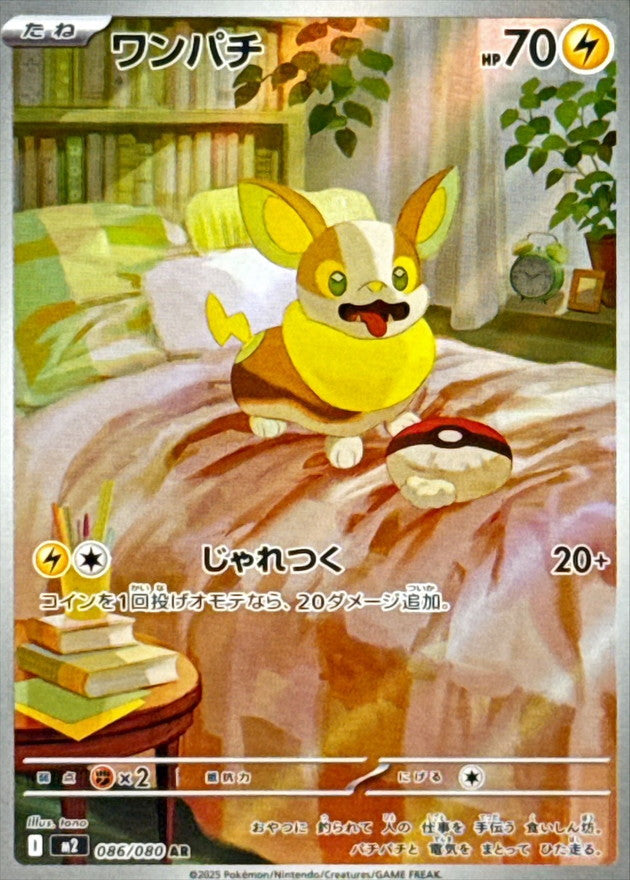 Pokemon Yamper 086/080 M2 Inferno X Japanese