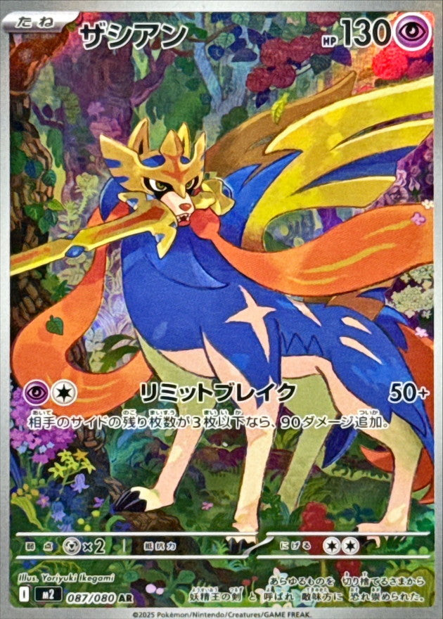Pokemon Zacian 087/080 M2 Inferno X Japanese