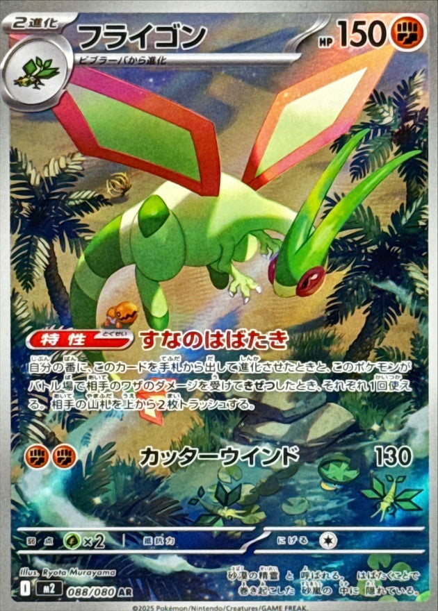 Pokemon Flygon 088/080 M2 Inferno X Japanese