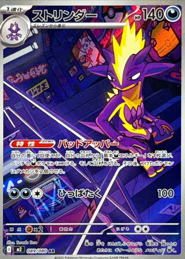 Pokemon Toxtricity 089/080 M2 Inferno X Japanese