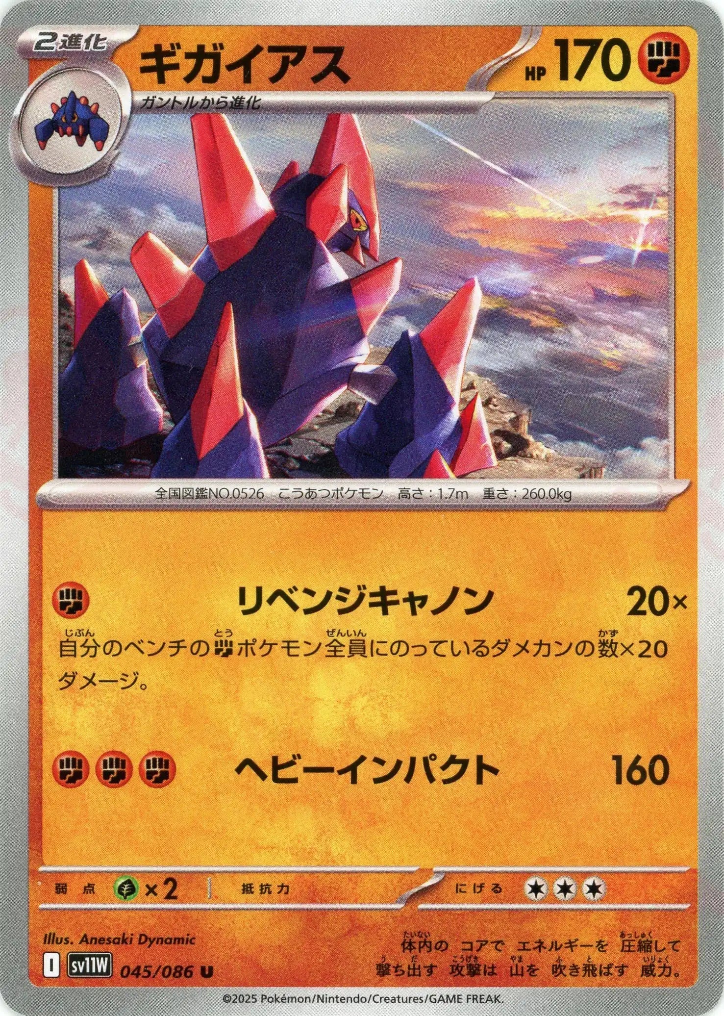 Pokemon Gigalith(U) 045/086 SV11W White Flare Japanese