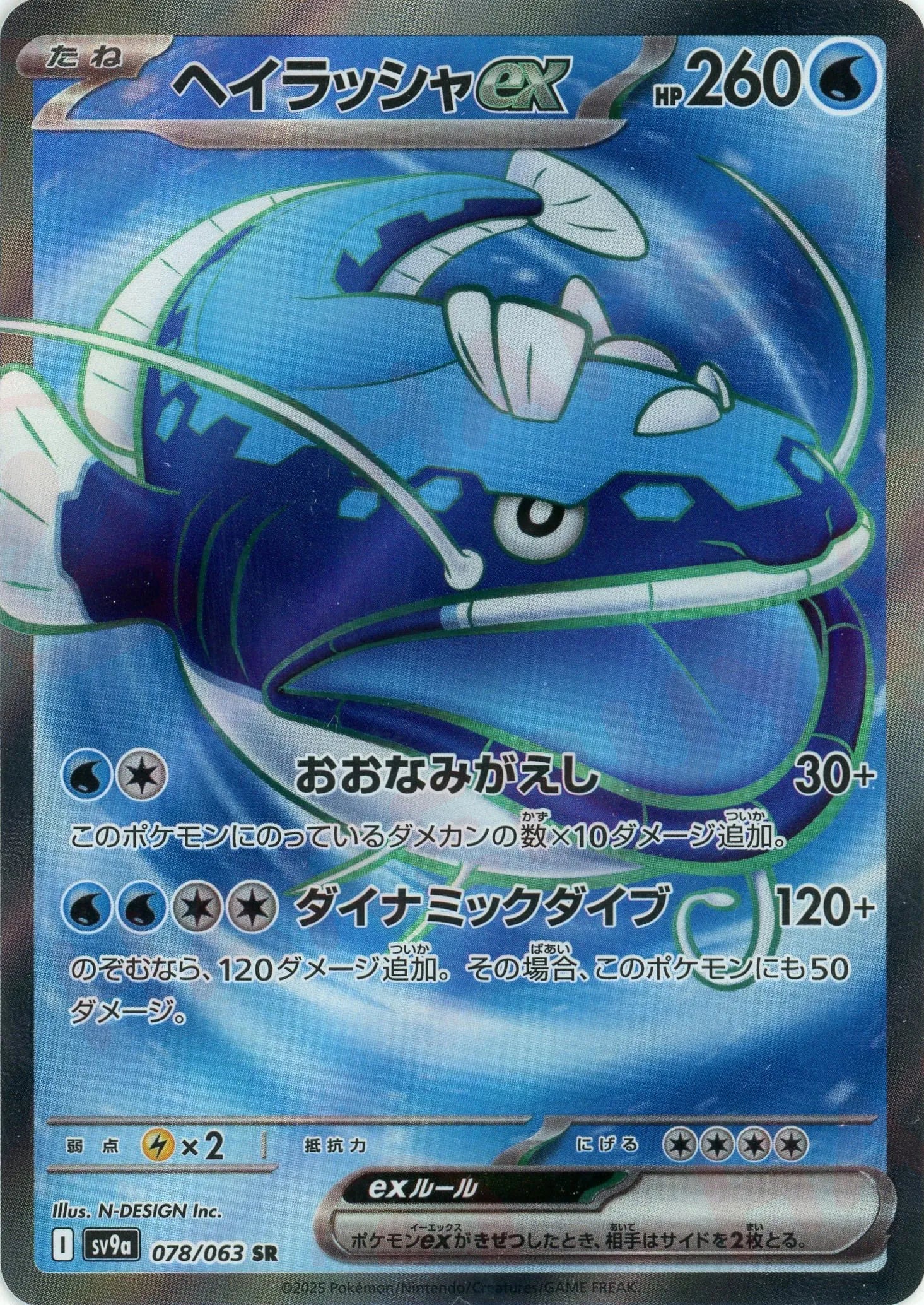Pokemon Dondozoex(SR) 078/063 SV9a Heat Wave Arena Japanese