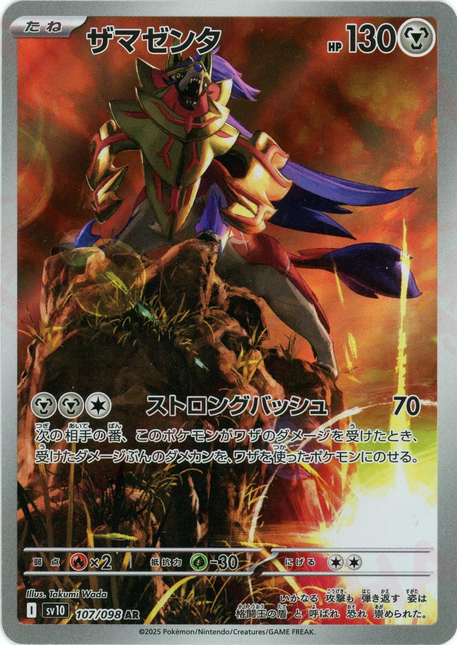 Pokemon Zamazenta(AR) 107/098 SV10 The Glory of Team Rocket