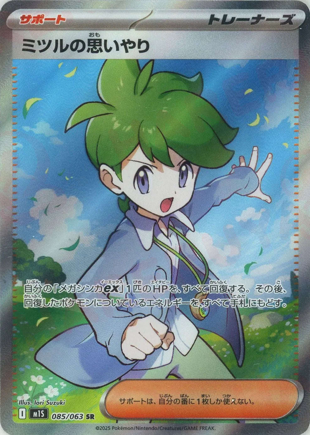 Pokemon Wally's Compassion(SR) 085/063 M1S Mega Symphonia Japanese