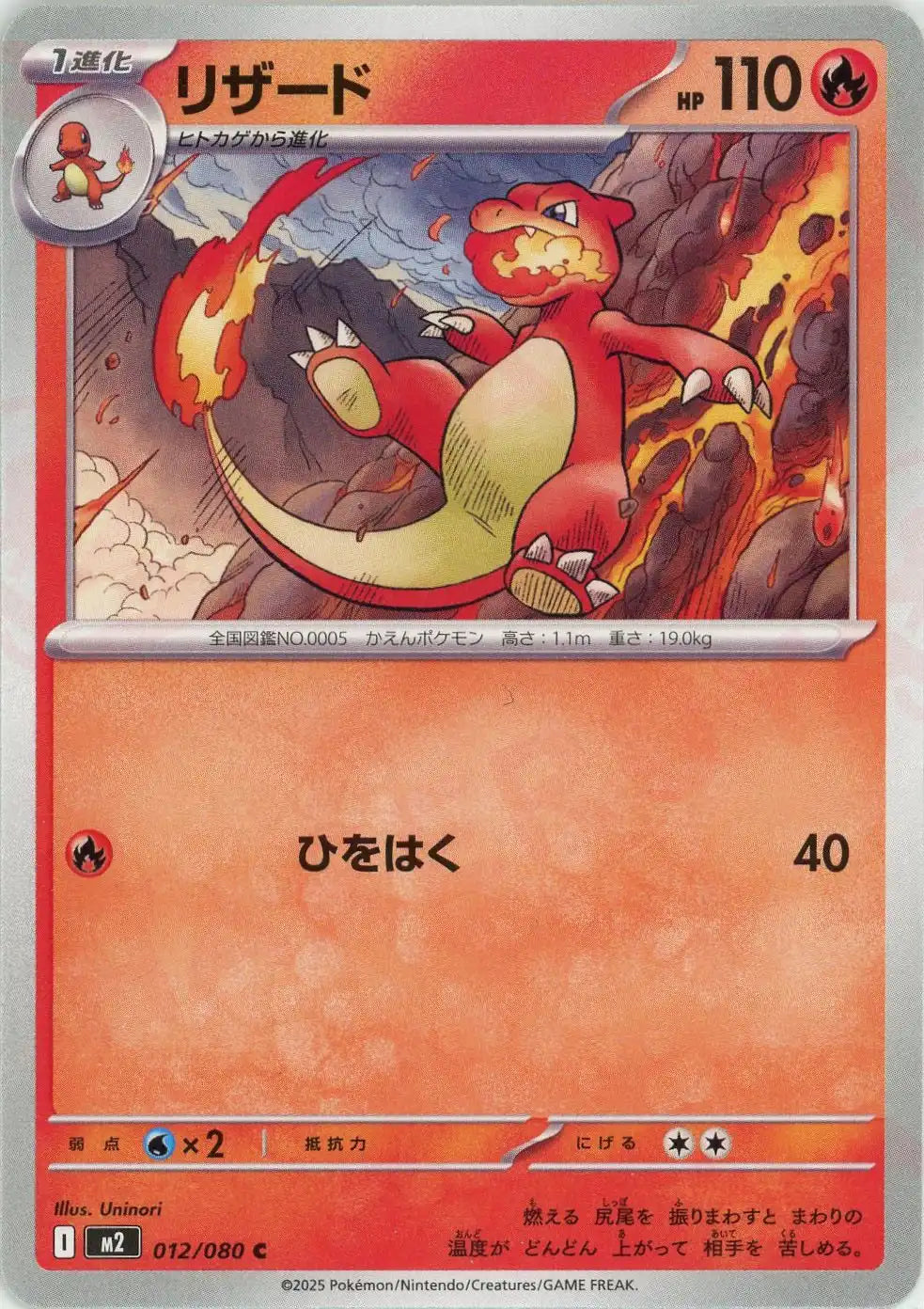 Pokemon Charmeleon(C) 012/080 M2 Inferuno X Japanese