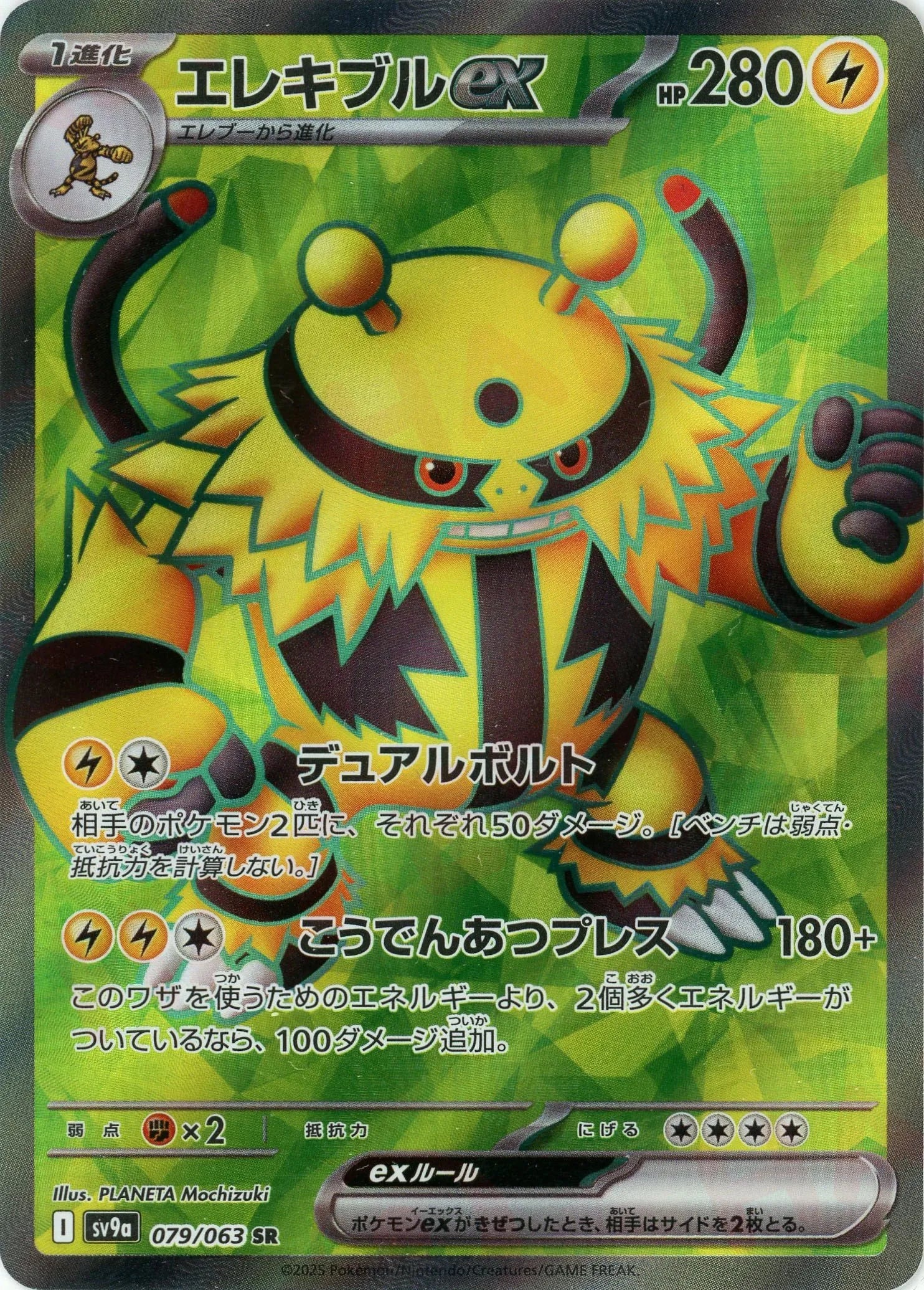 Pokemon Electivireex(SR) 079/063 SV9a Heat Wave Arena Japanese