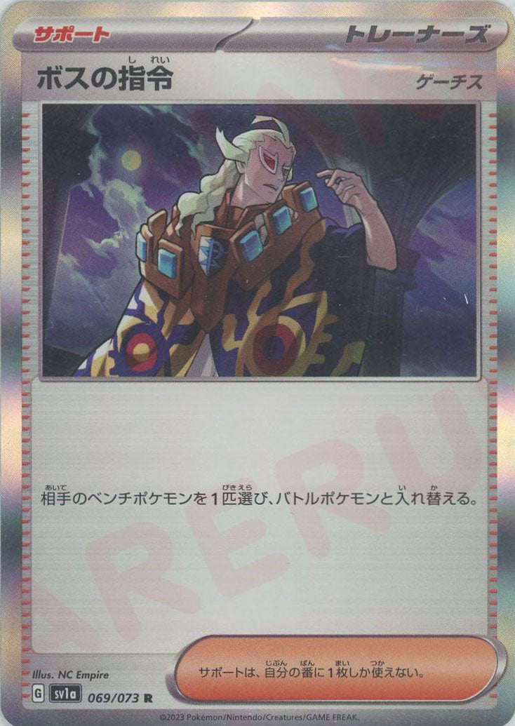 Pokemon Boss's Orders(Ghetsis)(R) 069/073 SV1a Triplet Beat Japanese