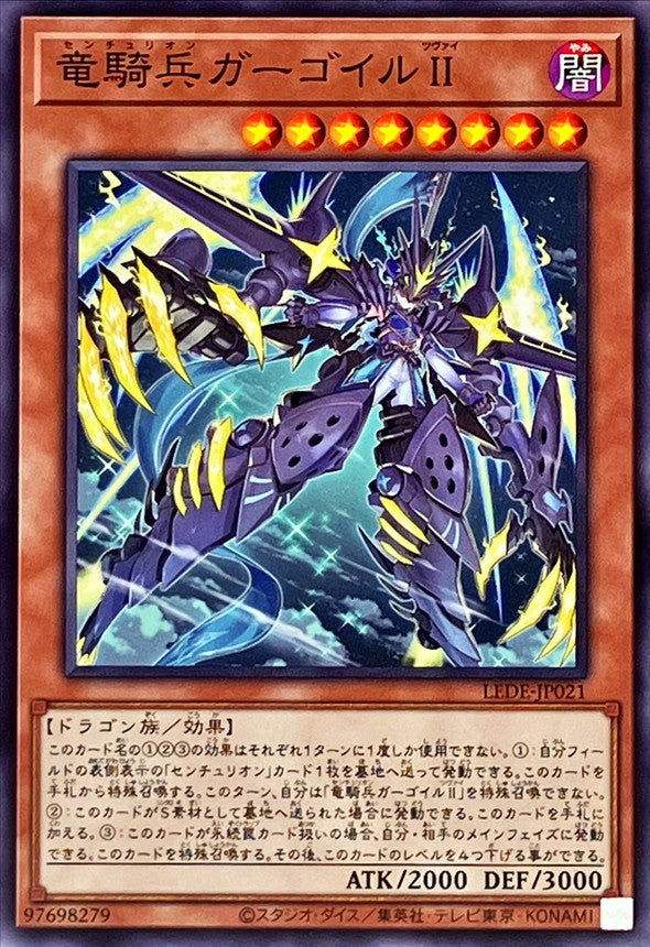 Yugioh Card Centur-Ion Gargoyle II 【Normal】 LEDE-JP021 Centurion