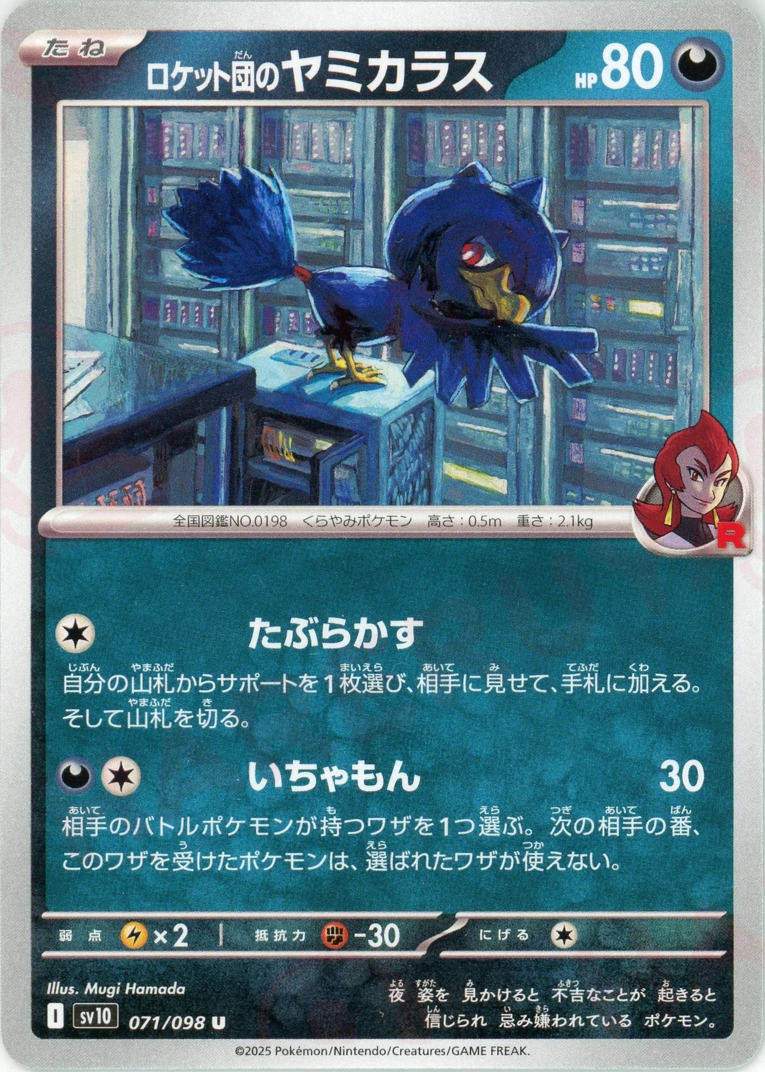 Pokemon Team Rocket's Murkrow(U) 071/098 SV10 The Glory of Team Rocket