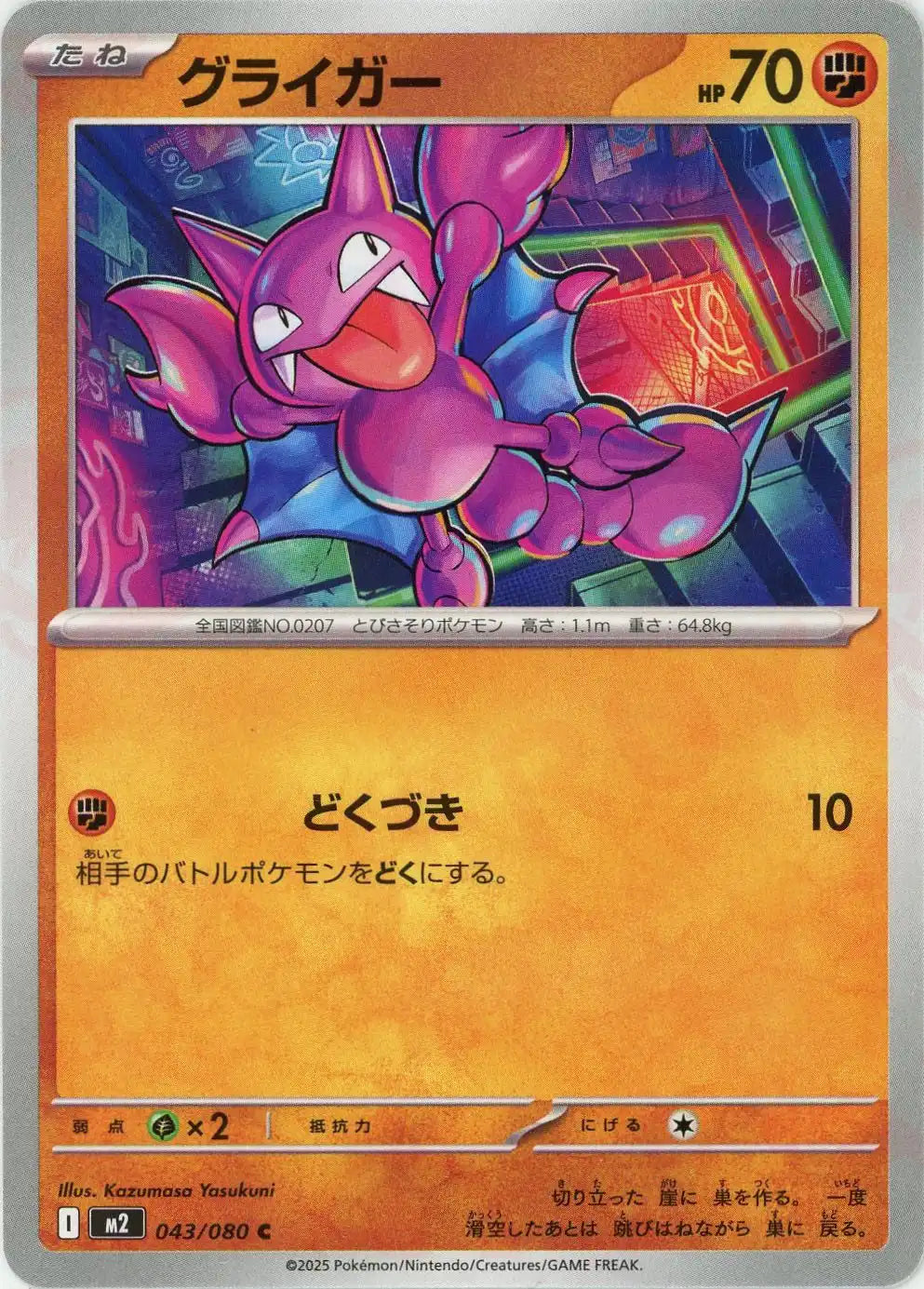 Pokemon Gligar(C) 043/080 M2 Inferuno X Japanese