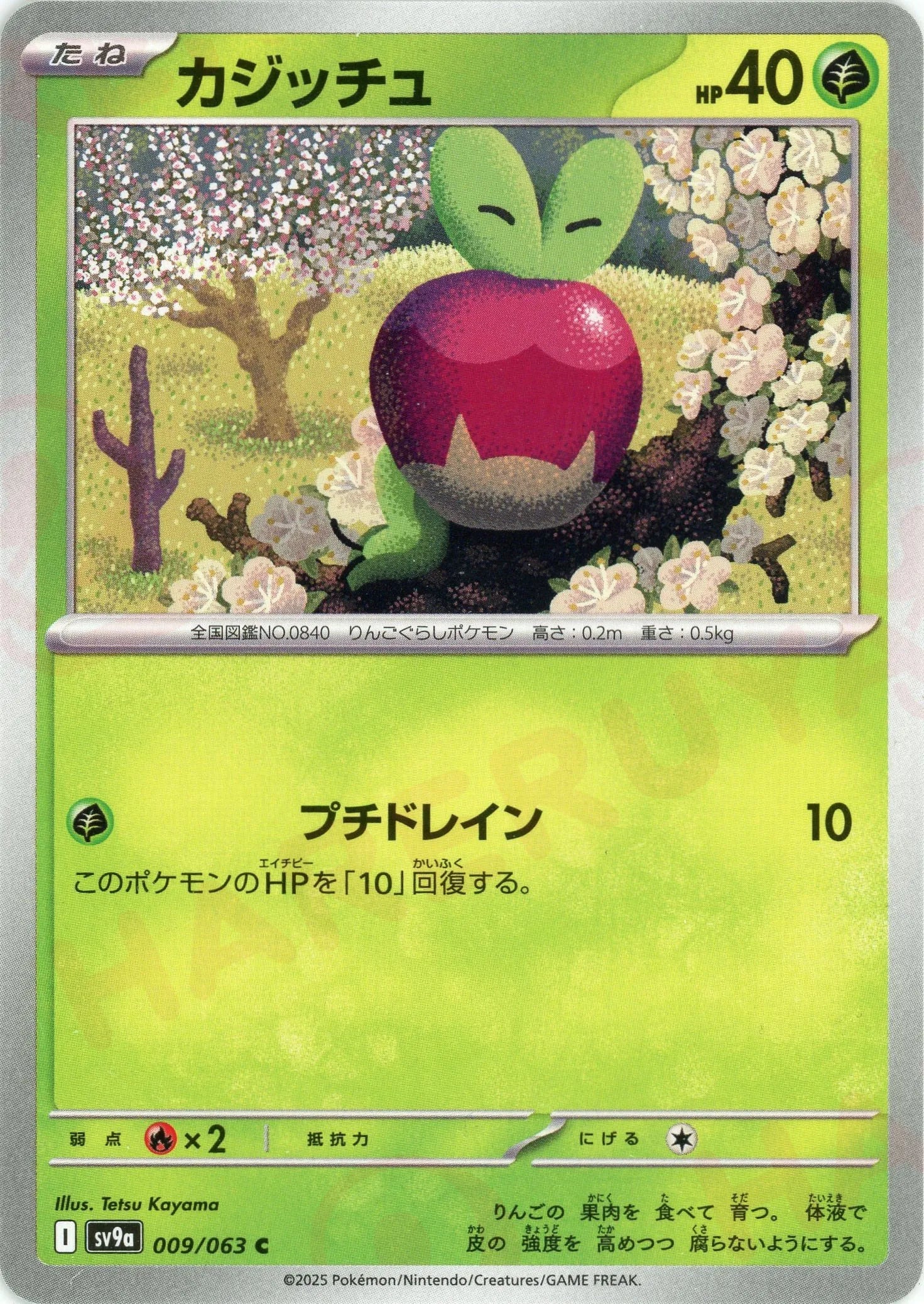 Pokemon Applin(C) 009/063 SV9a Heat Wave Arena Japanese