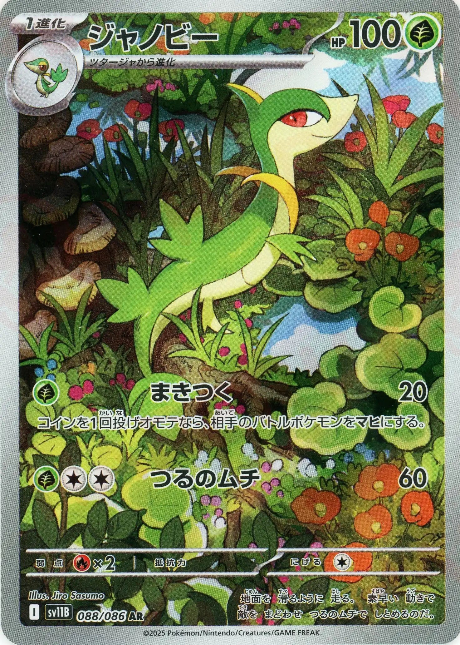 Pokemon Servine(AR) 088/086 SV11B Black Bolt Japanese