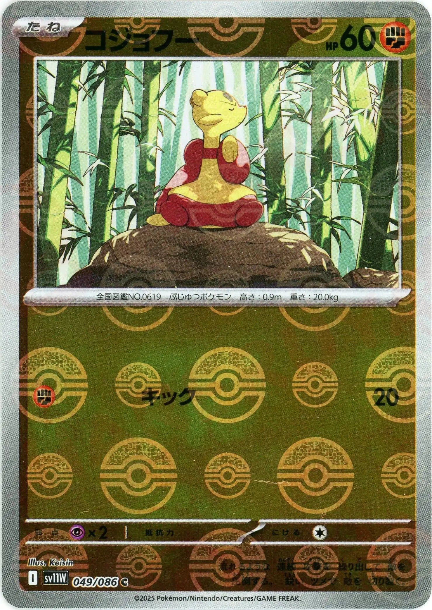 Pokemon Mienfoo Monter Ball Mirror(C) 049/086 SV11W White Flare Japanese