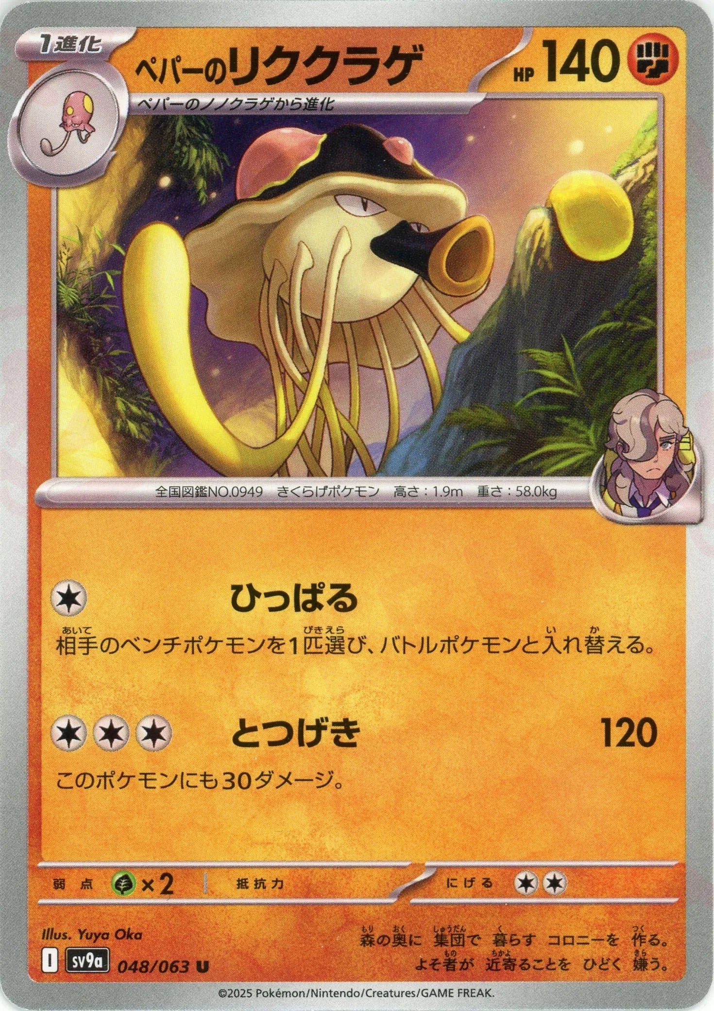 Pokemon Arven's Toedscruel(U) 048/063 SV9a Heat Wave Arena Japanese
