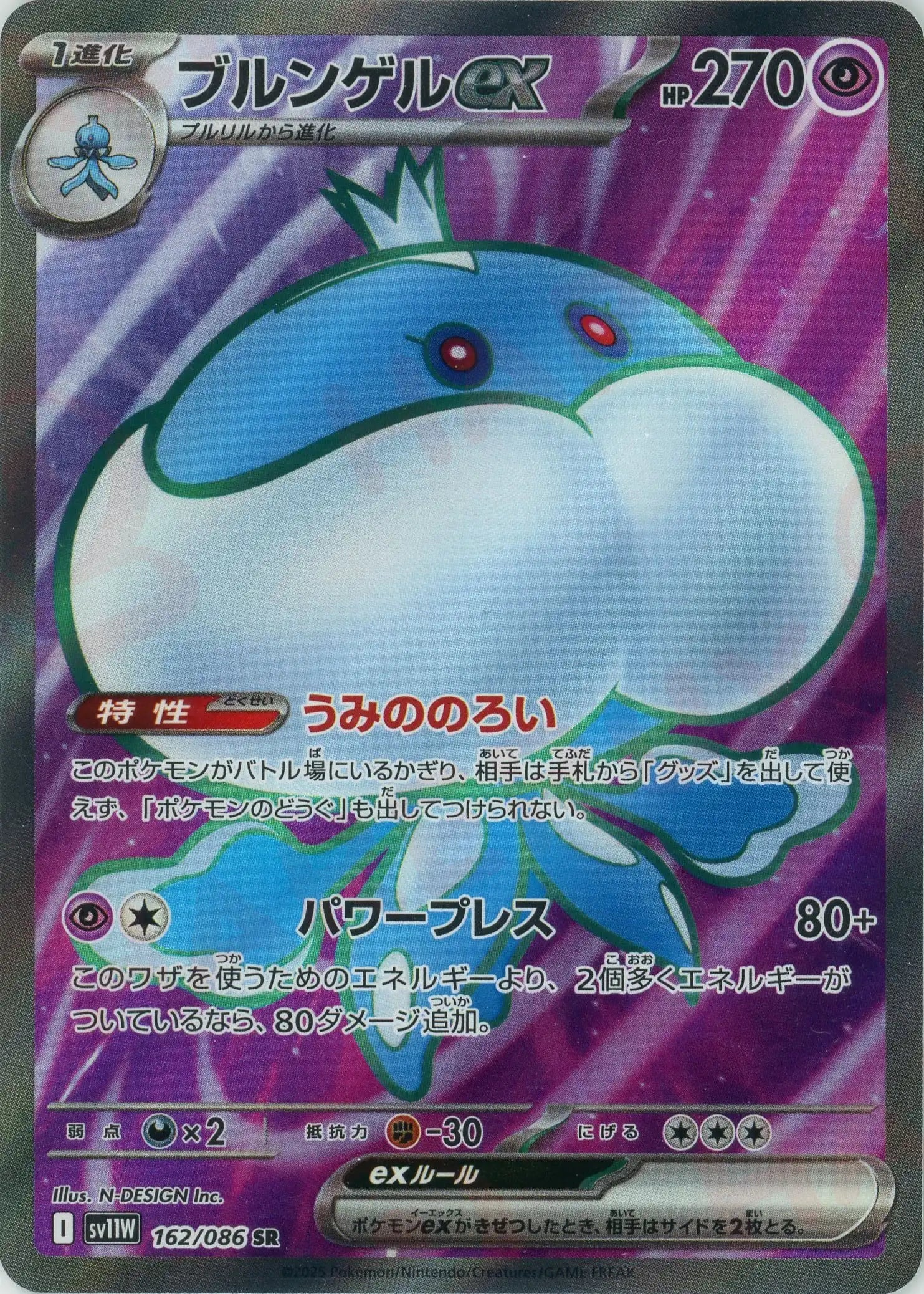 Pokemon Jellicentex(SR) 162/086 SV11W White Flare Japanese