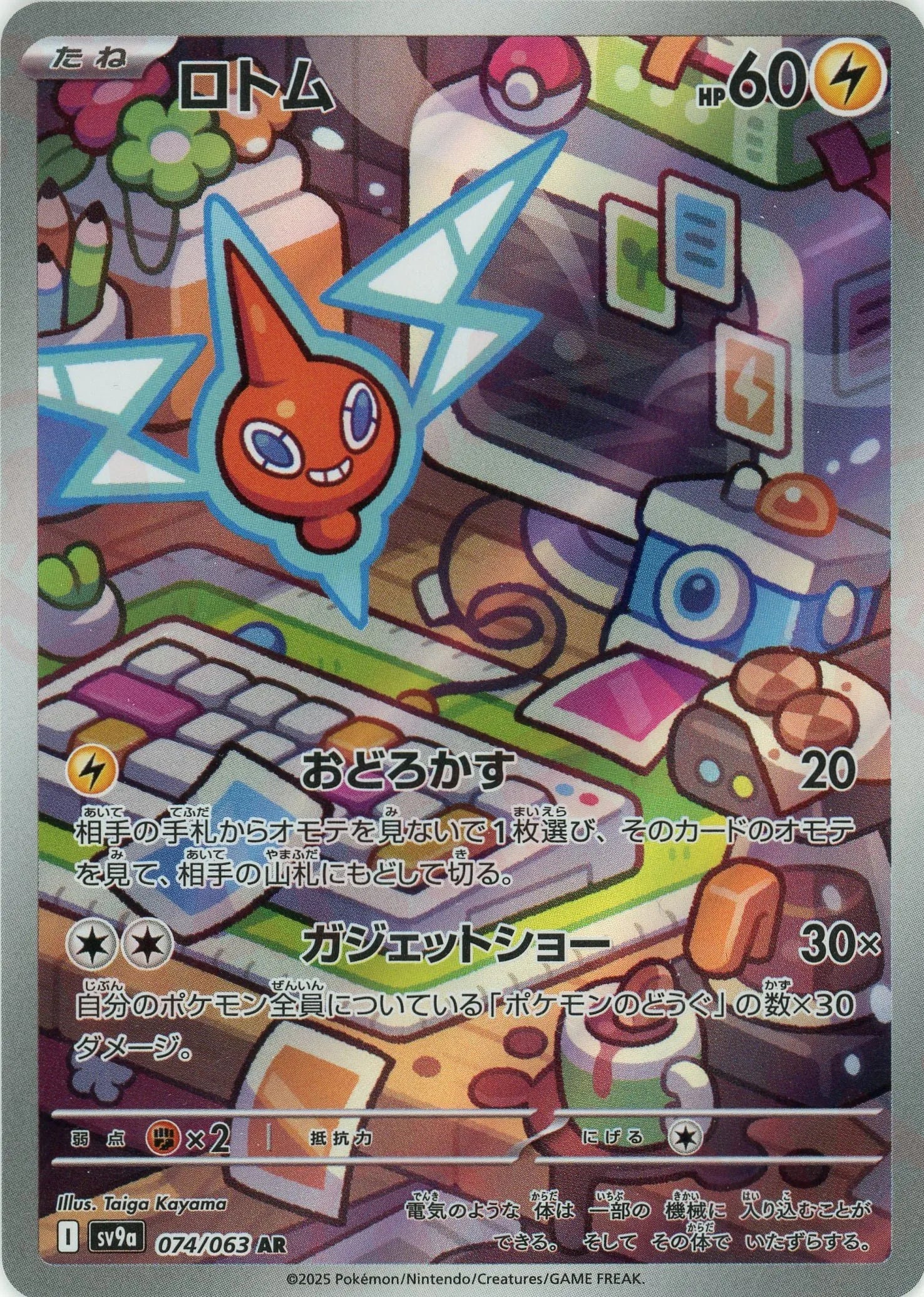Pokemon Rotom(AR) 074/063 SV9a Heat Wave Arena Japanese