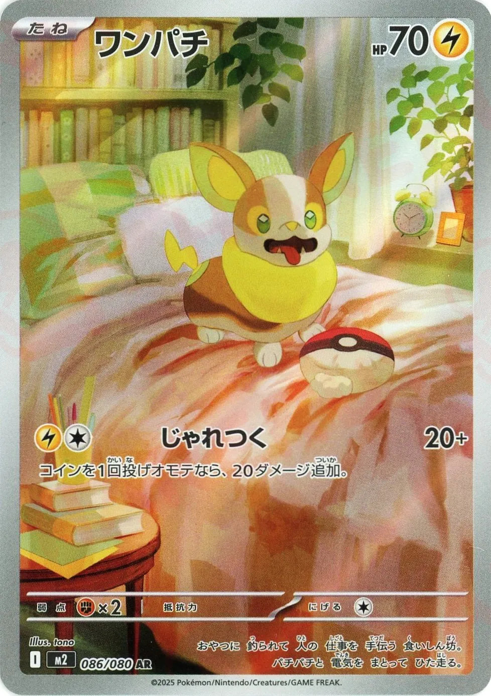 Pokemon Yamper(AR) 086/080 M2 Inferuno X Japanese
