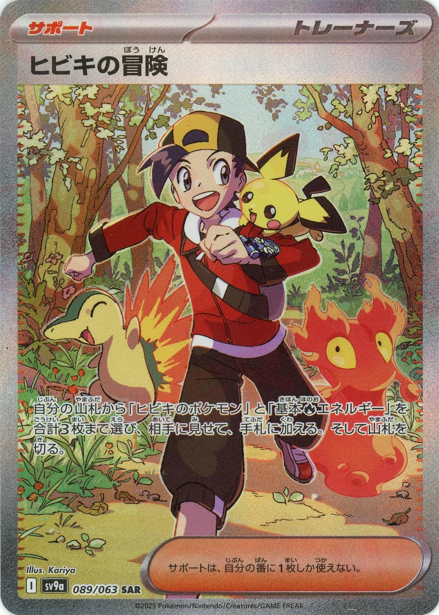 Pokemon Ethan's adventure(SAR) 089/063 SV9a Heat Wave Arena Japanese