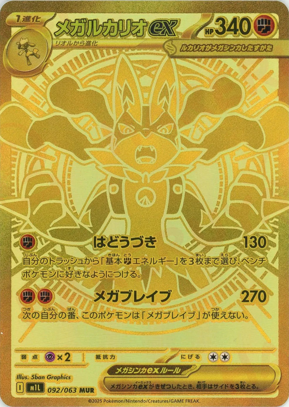 Pokemon Mega Lucarioex(MUR) 092/063 M1L Mega Brave Japanese