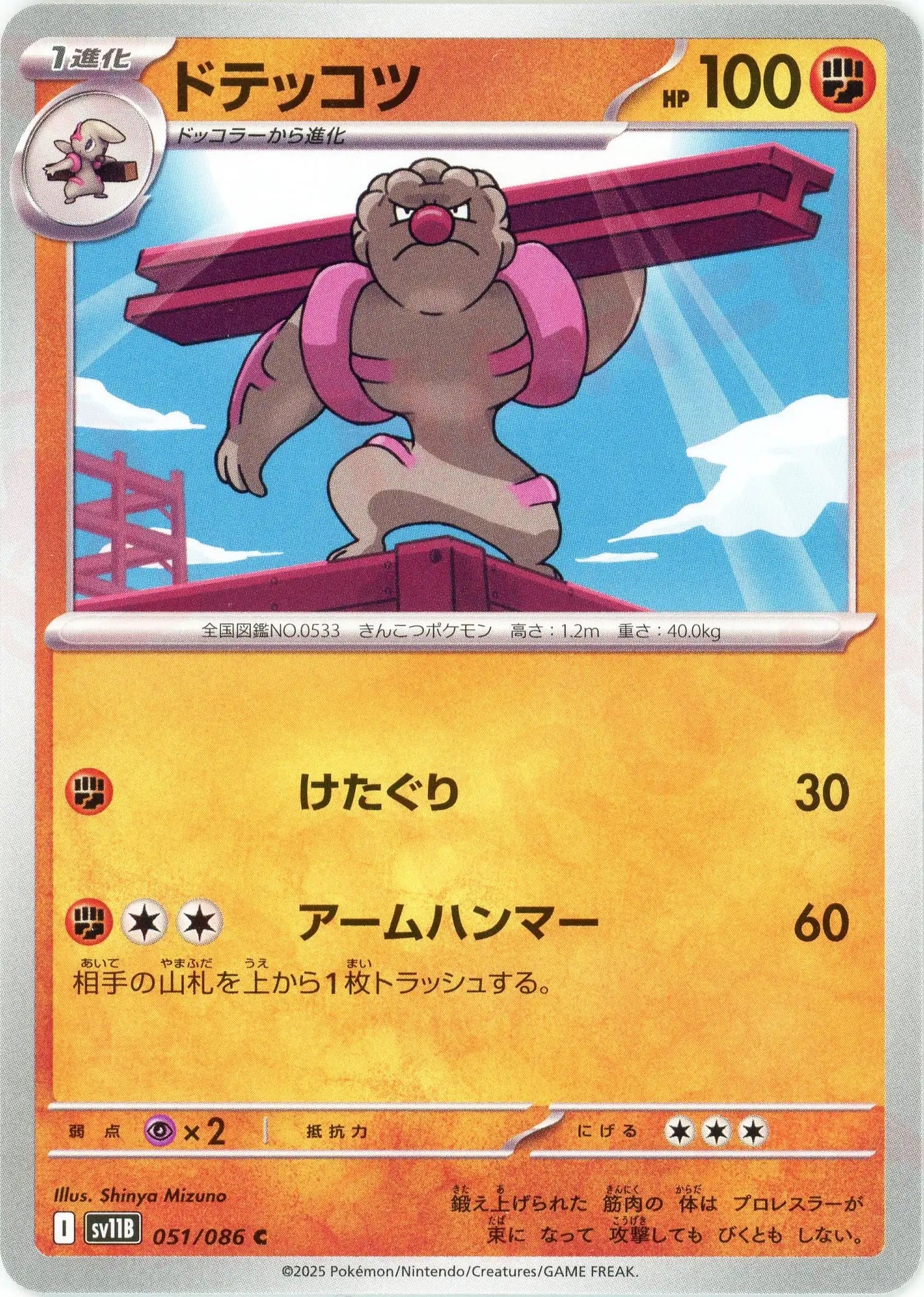 Pokemon Gurdurr(C) 051/086 SV11B Black Bolt Japanese