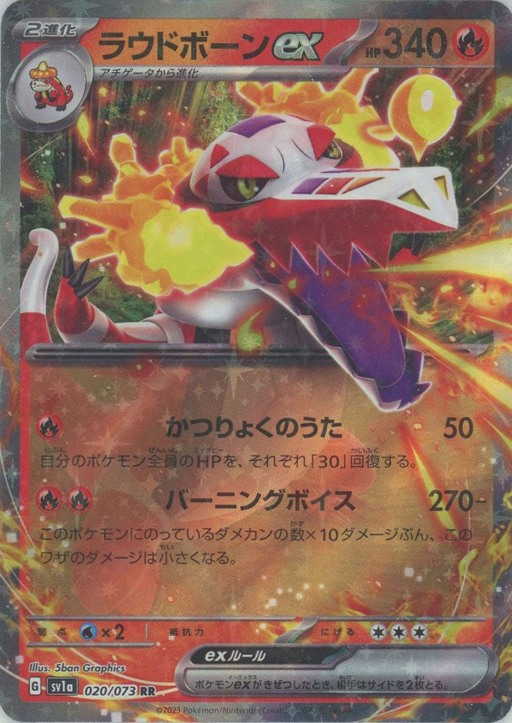 Pokemon Skeledirgeex(RR) 020/073 SV1a Triplet Beat Japanese