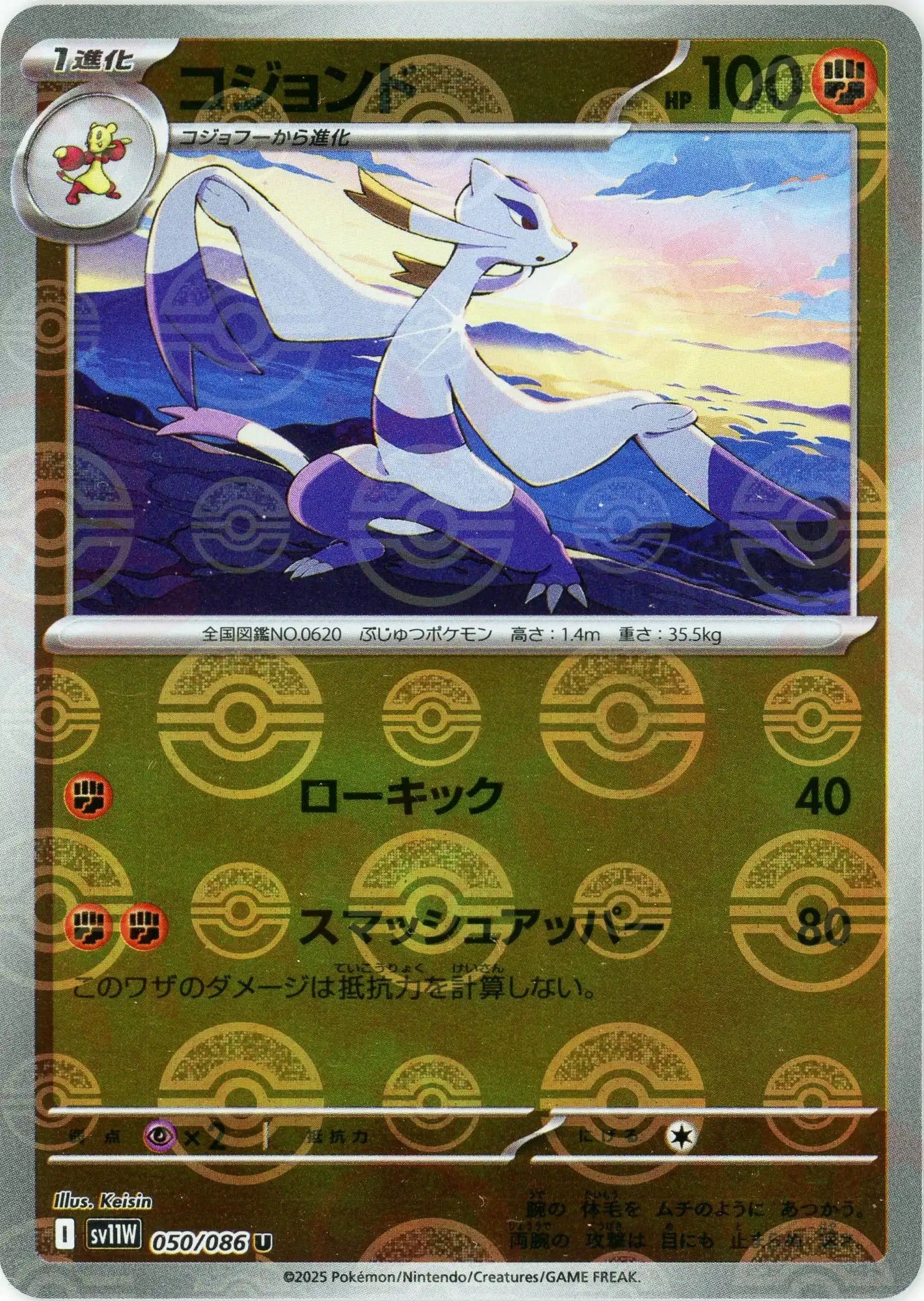 Pokemon Mienshao Monter Ball Mirror(U) 050/086 SV11W White Flare Japanese