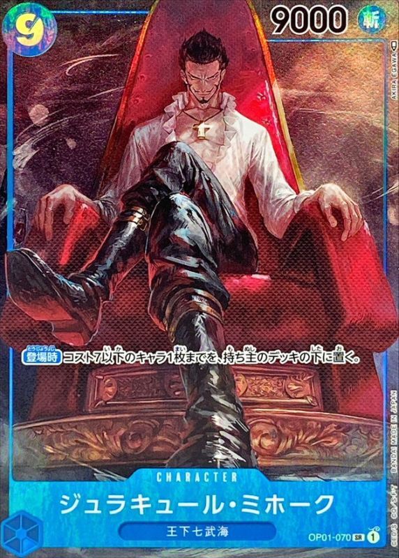 ONE PIECE Dracule Mihawk(parallel/Akira EGAWA)【SR/P】 OP01-070 ROMANCE DAWN