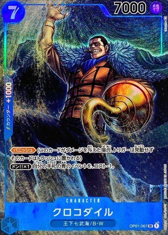 ONE PIECE Sir Crocodile(parallel/illust:tatsuya)【SR/P】 OP01-067 ROMANCE DAWN