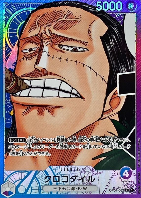 ONE PIECE Sir Crocodile(parallel/comic picture)【L/P】 OP01-062 ROMANCE DAWN