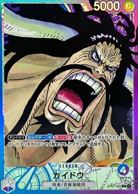 ONE PIECE Kaido(parallel/comic picture)【L/P】 OP01-061 ROMANCE DAWN