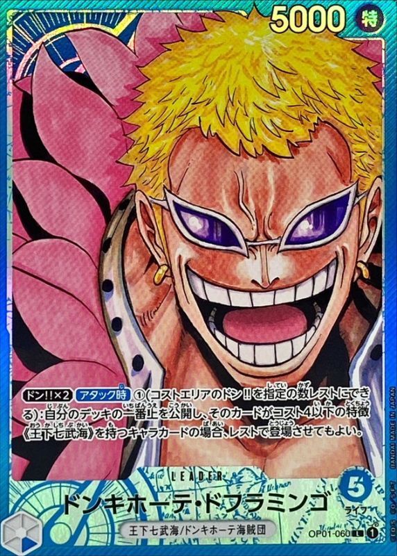 ONE PIECE Donquixote Doflamingo(parallel/comic)【L/P】 OP01-060 ROMANCE DAWN