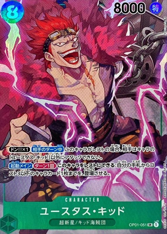 ONE PIECE Eustass"Captain"Kid(parallel/Makitoshi)【SR/P】 OP01-051 ROMANCE DAWN