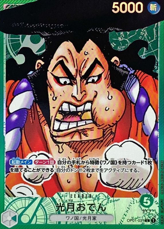 ONE PIECE Kozuki Oden(parallel/comic)【L/P】 OP01-031 ROMANCE DAWN