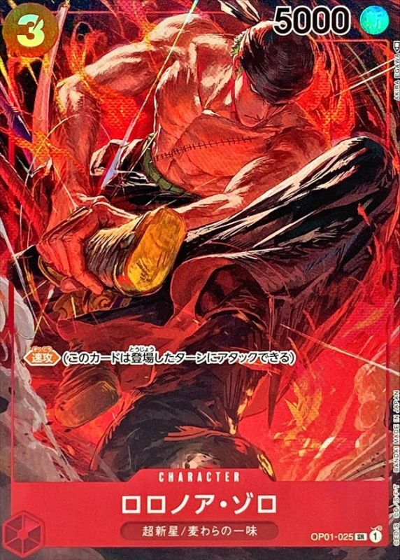 ONE PIECE Roronoa Zoro(parallel/AKIRA EGAWA)【SR/P】 OP01-025 ROMANCE DAWN