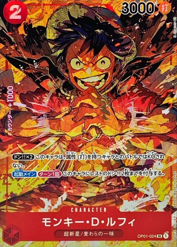 ONE PIECE Monkey.D.Luffy(parallel/K Akagishi)【SR/P】 OP01-024 ROMANCE DAWN