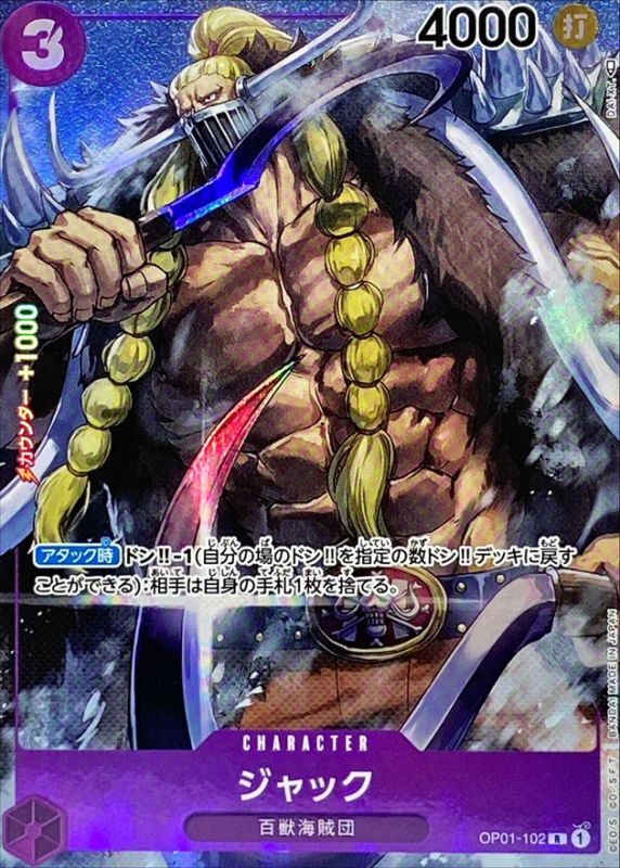 ONE PIECE Jack(parallel/DAI-XT.)【R/P】 OP01-102 ROMANCE DAWN